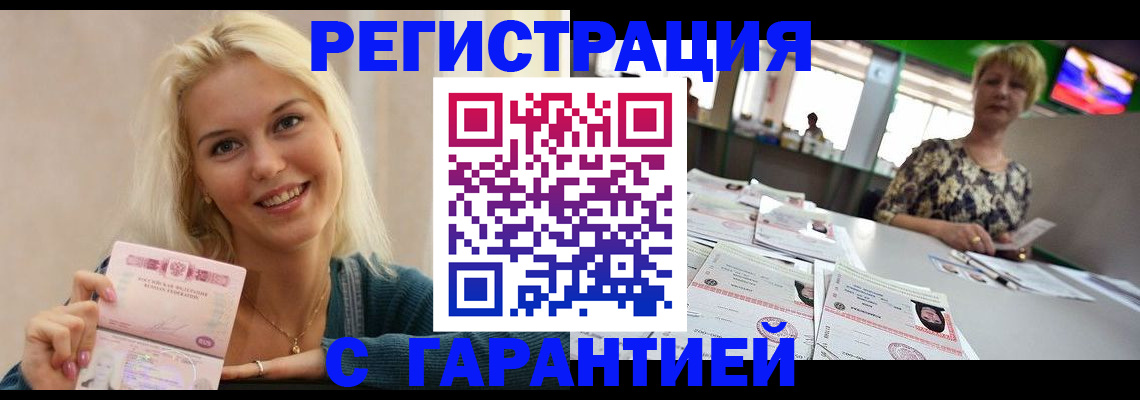 временная регистрация недорого в Шахтах