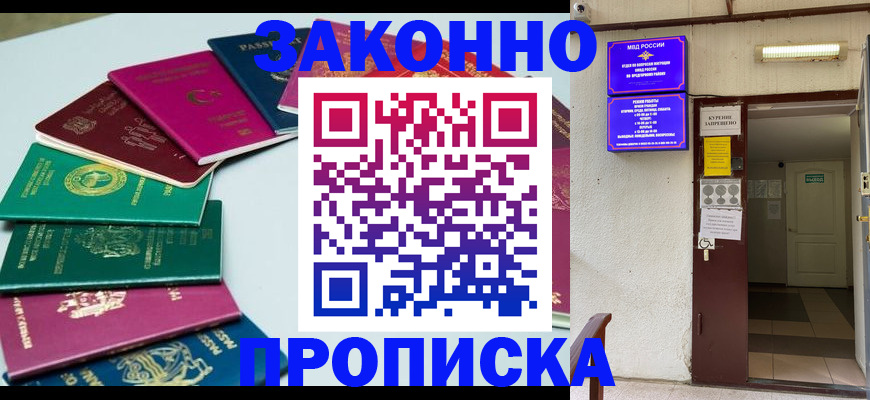 прописка для школы в Шахтах