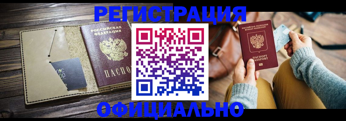 временная регистрация адрес в Шахтах