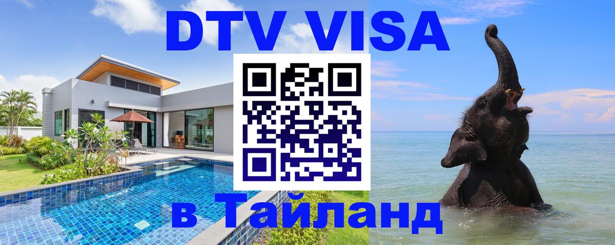 Цены на DTV визу в Таиланд — пакеты услуг, достаточно даже паспорта - 21.11.2025 